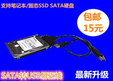笔记本硬盘SATA转USB转接易驱线 外接固态硬盘数据线 串口转换器