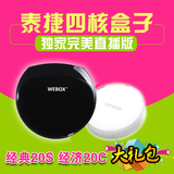 WeBox/泰捷 WE20C/S 电视盒子 无线高清网络机顶盒 安卓播放器