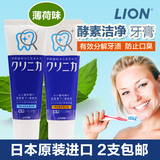 包邮LION/狮王牙膏 日本进口CLINICA酵素美白洁净牙膏130g 薄荷味