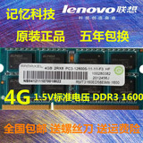 全新正品 Ramaxel 记忆科技 DDR3 1600 4G 笔记本内存条 1.5V电压