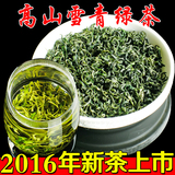 2016年新茶叶 特级高山雪青绿茶 新茶 日照充足 浓香散装250g包邮