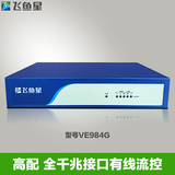 飞鱼星VE984G 全千兆企业级路由器 4wan带宽接入有线智能流控叠加