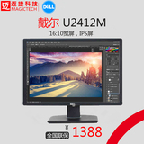 Dell/戴尔U2412M 24寸16:10宽屏LED背光IPS液晶电脑显示器完美屏