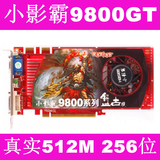 小影霸9800GT 512M 256位 DDR3 显卡 超越GT240 GT430显卡