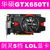 华硕索泰GTX 650TI 1G D5高端游戏显卡秒GTX 740 750 拼760 960