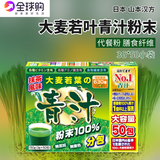 日本 九州 大麦若叶青汁粉末 抹茶味代餐粉3g*50小袋