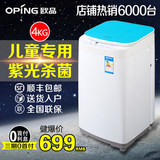 oping/欧品 XQB40-168 小型洗衣机全自动迷你儿童婴儿家用带甩