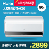 特价Haier/海尔EC8003-E 80升电热水器洗澡淋浴/防电墙/送装同步