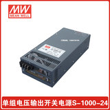 明伟电源S-1000W-24V40A大功率LED开关电源监控电源