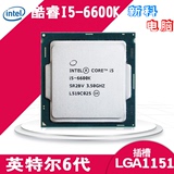 INTEL/英特尔 I5 6600K 散片 CPU LGA1151处理器 替代I54690K