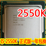 Intel/英特尔 i5-2550K CPU I5 2500 散片正式版 一年包换四核CPU