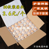 鸡蛋托30枚珍珠棉鸡蛋鸭蛋快递专用 防震缓冲 包装盒 有配套纸箱