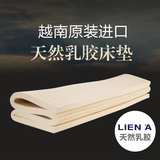 LIENA越南原装进口天然纯乳胶床垫5cm 10cm厚莲亚1.51.8米非泰国