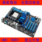 AM3充新主板！华硕M4A87T PLUS AM3/DDR3独显大板 超870s g45