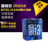 Intel/英特尔 i3-6100 正式版双核CPU散片盒装 3.7G/1151 秒4170