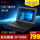 联保松崎W1688 64G联通10寸 win8win10安卓双系统平板电脑 Z8300