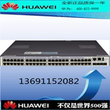 正品Huawei华为 S5700-48TP-SI-AC三层48个口千兆 企业级交换机