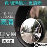 3R高清无边框可调节小圆镜盲点镜 倒车玻璃广角镜 汽车后视辅助镜