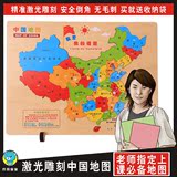 激光雕刻 中国地图拼图立体早教益智儿童地理玩具世界地图拼图