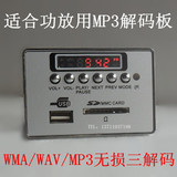 07S 12V音响MP3解码板 带显示FM收音USB播放器 无损WMA/WAV三解码