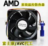AVC AMD原装CPU散热器 台式机电脑风扇 AM3/FM2+ 兼容多平台APU
