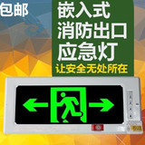 东君嵌入式疏散标志灯 暗装消防应急灯 LED插电安全出口指示灯牌