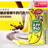 日本进口食品明治Meiji可爱脆皮香蕉牛奶巧克力制品儿童零食