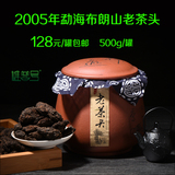 云南普洱 极品熟散茶 05年勐海布朗山 特级老茶头500g赠紫砂罐
