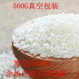 正宗五常大米2015年新米500G装纯天然东北稻花香米真空包装香米