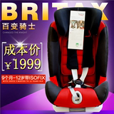 升级款英国宝得适Britax 百变骑士2汽车儿童安全座椅带ISOFIX接口