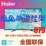 Haier/海尔LE42B310N 32寸 42寸高清USB 纤薄平板LED液晶电视正品