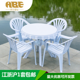 超厚加厚塑料户外啤酒盖塑料桌椅，加厚白色沙滩桌子椅子，圆桌