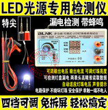 1-100寸液晶电视LED背光测试仪 LED灯条灯珠维修 测试工具