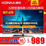 KONKA/康佳 LED32E330C 32吋LED蓝光平板彩电 高清窄边液晶电视机