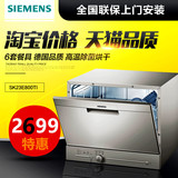 SIEMENS/西门子 SK23E800TI 台式 原装进口 家用 洗碗机 独立式