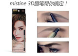 泰国Mistine3D眉笔眉粉染眉膏三合一字眉自动正品防水防汗不脱妆