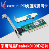 [全新原装]PCI网卡 免驱台式机网卡 rtl8139d网卡电脑独立pci网卡