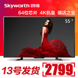 Skyworth/创维55M5 55英寸4K超高清智能网络液晶电视（黑色）