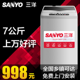 Sanyo/三洋 DB7056SN 7公斤波轮洗衣机全自动大容量 甩干机包邮