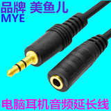 3.5音频延长线3.5mm音频线公对母电脑 耳机延长线加长1.5米3米5米