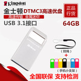 金士顿DTMC3优盘64G新世代USB3.1兼容USB3.0高速定制U盘正品包邮