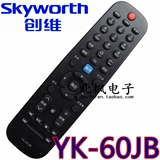 创维电视机遥控器YK-60JA YK-60JB YK-60JC YK-60HB 大量现货