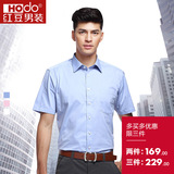 Hodo/红豆男装夏装韩版修身气质纯色商务休闲短袖衬衫正装2003