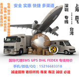 港 澳 台灣專線 UPS DHL TNT FEDEX美国日本馬來西亞國际快递|