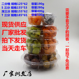 一次性透明塑料包装水果拼盘草莓鲜果切沙拉盒3三分格二分格100个