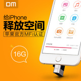 DM苹果手机U盘16g 双插头iPhone6 Plus IPAD平板电脑两用16GU盘