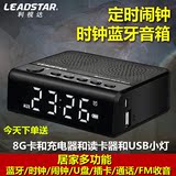LEADSTAR/利视达 MX-19无线蓝牙音箱低音炮时钟便携音响播放器