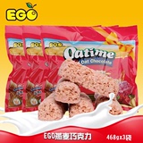 零食燕麦巧克力468g*3袋装/EGO纯麦片巧克力喜糖食品休闲小吃包邮