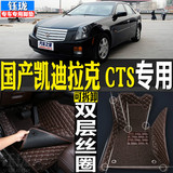05/06款国产凯迪拉克CTS专用全包围汽车脚垫双层丝圈大包改装内饰
