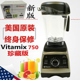 现货美国代购vitamix pro750破壁料理机全营养多功能搅拌机调理机